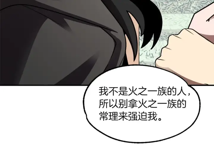 漫画《法师家族的恶少小儿子》第15话 我才不要现在和少女签订契约第110张图