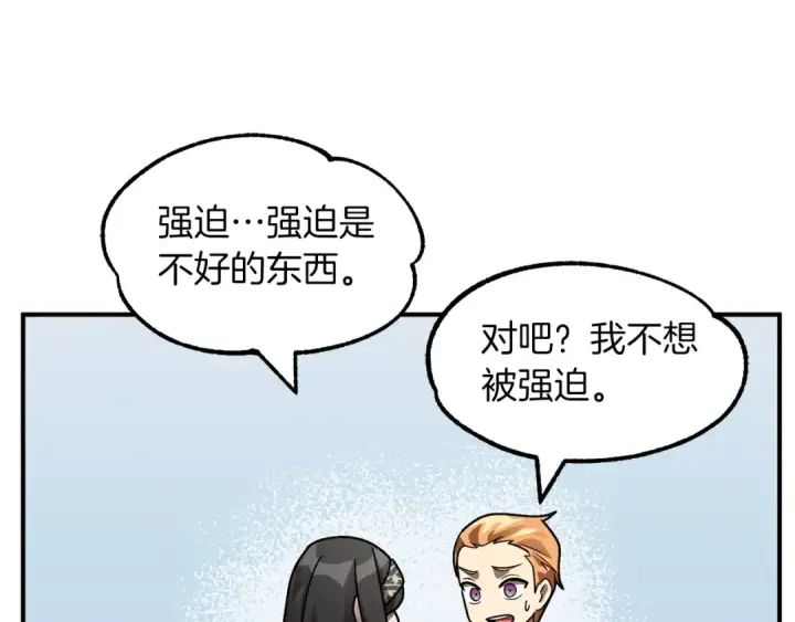 漫画《法师家族的恶少小儿子》第15话 我才不要现在和少女签订契约第111张图