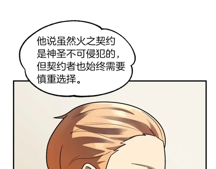 漫画《法师家族的恶少小儿子》第15话 我才不要现在和少女签订契约第123张图
