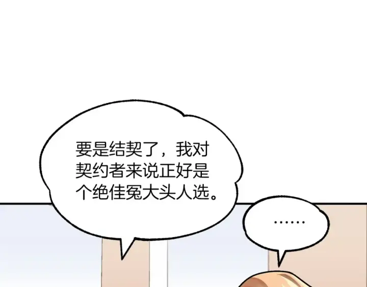 漫画《法师家族的恶少小儿子》第15话 我才不要现在和少女签订契约第125张图