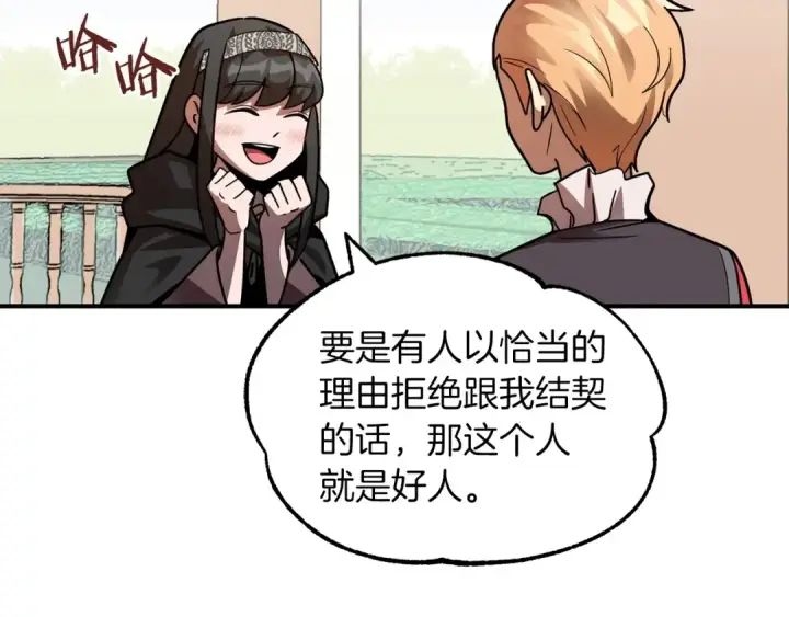 漫画《法师家族的恶少小儿子》第15话 我才不要现在和少女签订契约第126张图