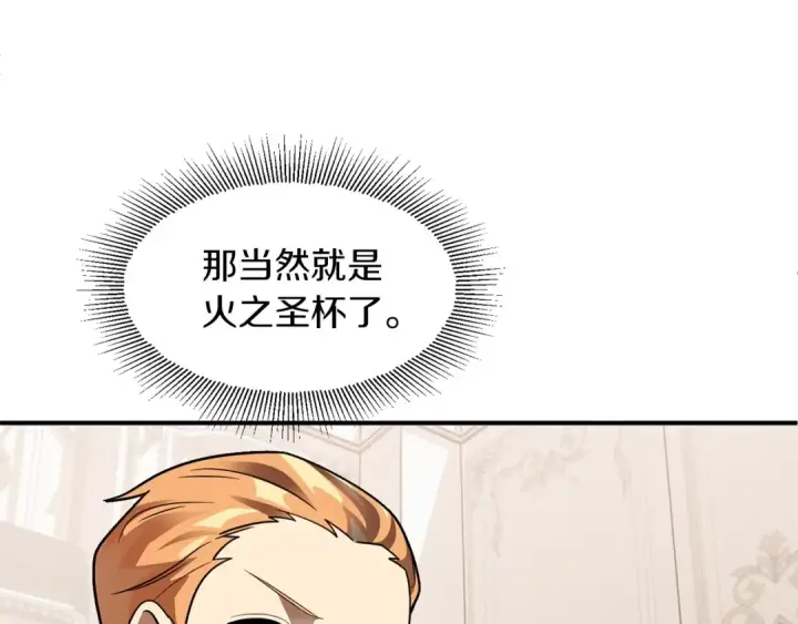漫画《法师家族的恶少小儿子》第15话 我才不要现在和少女签订契约第138张图