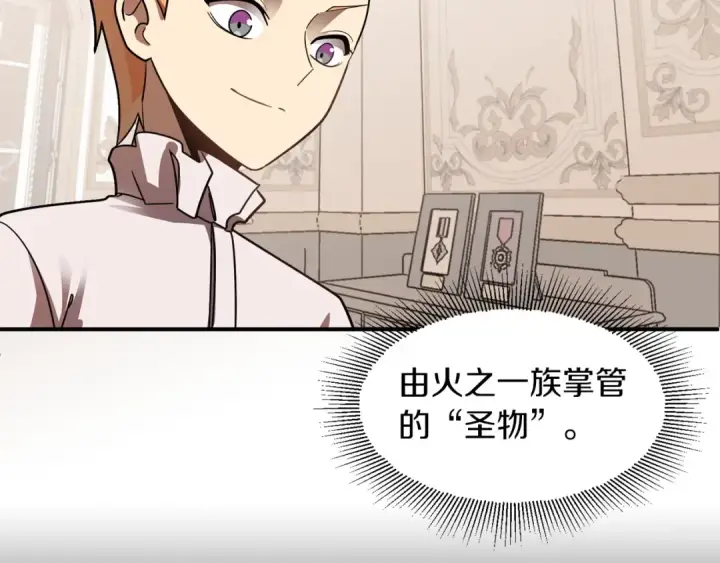 漫画《法师家族的恶少小儿子》第15话 我才不要现在和少女签订契约第139张图