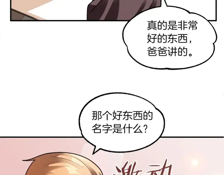 漫画《法师家族的恶少小儿子》第15话 我才不要现在和少女签订契约第145张图