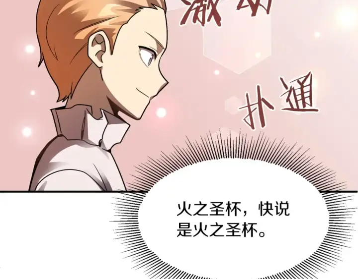 漫画《法师家族的恶少小儿子》第15话 我才不要现在和少女签订契约第146张图