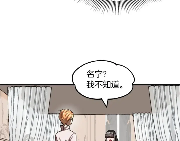 漫画《法师家族的恶少小儿子》第15话 我才不要现在和少女签订契约第147张图