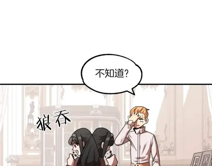 漫画《法师家族的恶少小儿子》第15话 我才不要现在和少女签订契约第149张图