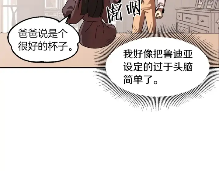 漫画《法师家族的恶少小儿子》第15话 我才不要现在和少女签订契约第150张图