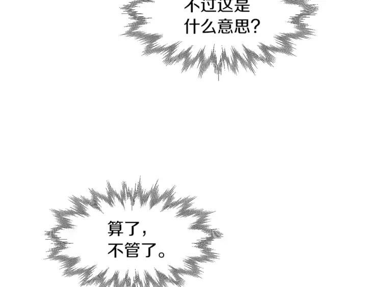 漫画《法师家族的恶少小儿子》第15话 我才不要现在和少女签订契约第158张图