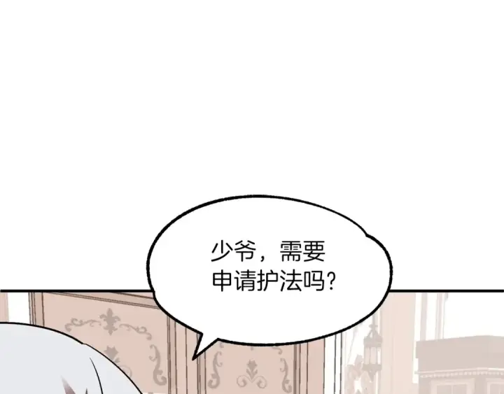 漫画《法师家族的恶少小儿子》第15话 我才不要现在和少女签订契约第161张图