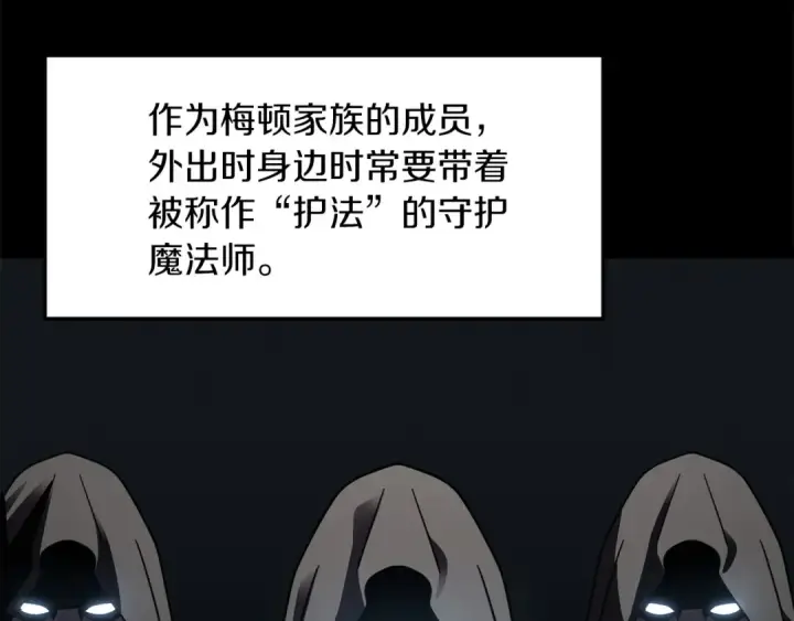 漫画《法师家族的恶少小儿子》第15话 我才不要现在和少女签订契约第166张图
