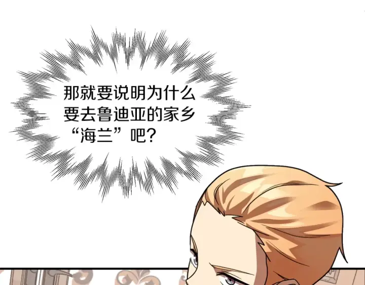 漫画《法师家族的恶少小儿子》第15话 我才不要现在和少女签订契约第170张图