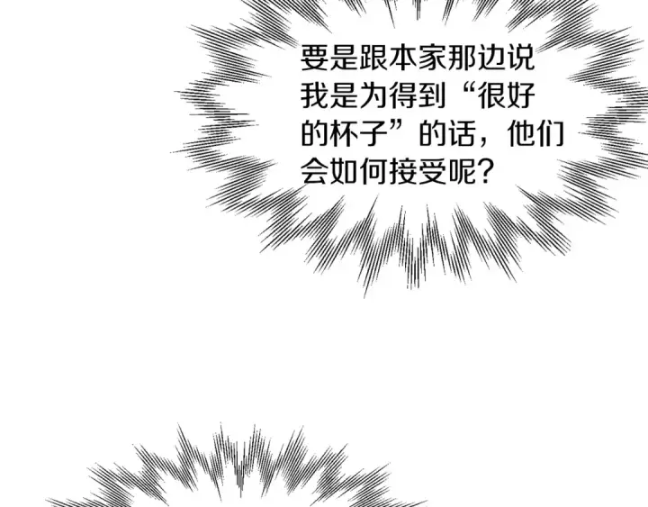 漫画《法师家族的恶少小儿子》第15话 我才不要现在和少女签订契约第172张图