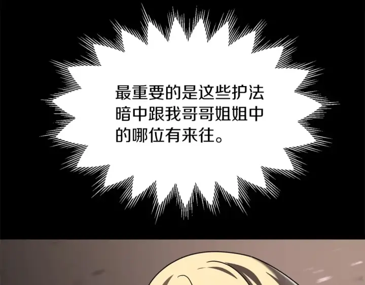 漫画《法师家族的恶少小儿子》第15话 我才不要现在和少女签订契约第177张图