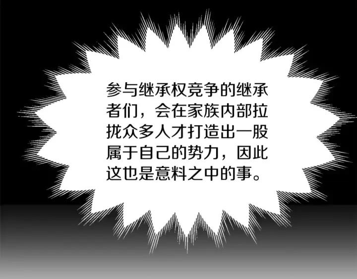 漫画《法师家族的恶少小儿子》第15话 我才不要现在和少女签订契约第182张图