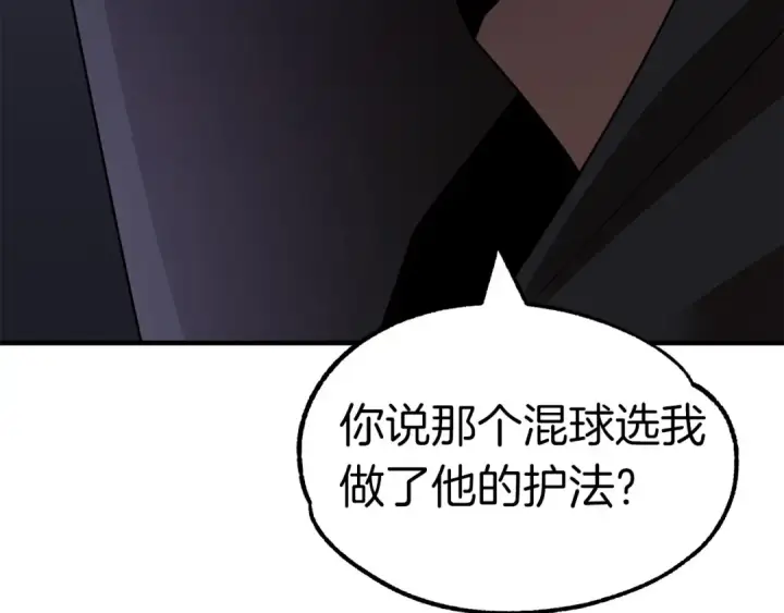 漫画《法师家族的恶少小儿子》第15话 我才不要现在和少女签订契约第195张图