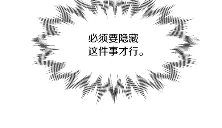 漫画《法师家族的恶少小儿子》第15话 我才不要现在和少女签订契约第21张图