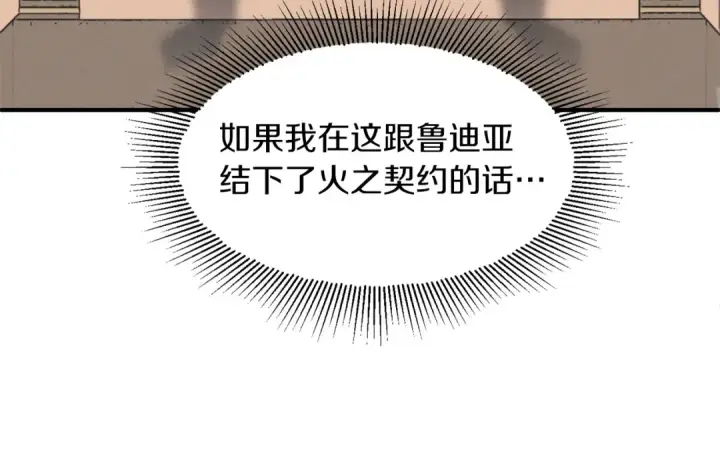 漫画《法师家族的恶少小儿子》第15话 我才不要现在和少女签订契约第46张图