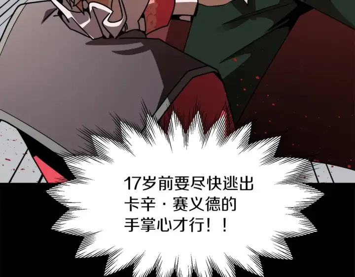 漫画《法师家族的恶少小儿子》第15话 我才不要现在和少女签订契约第52张图