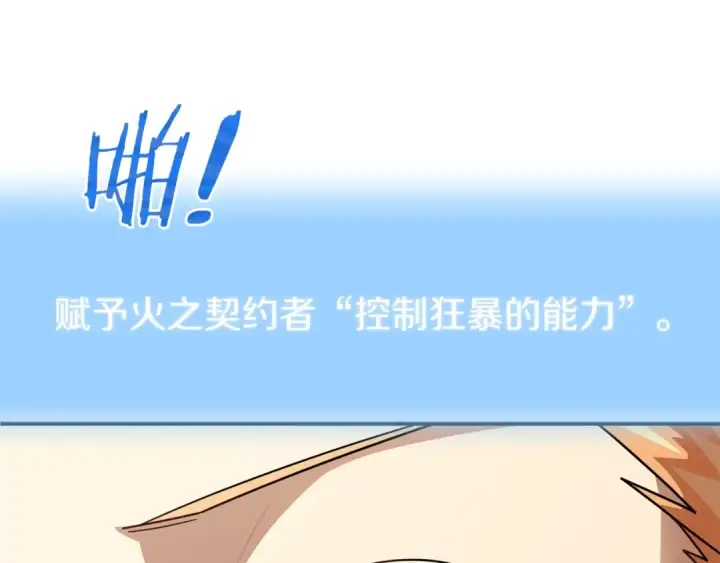漫画《法师家族的恶少小儿子》第15话 我才不要现在和少女签订契约第68张图