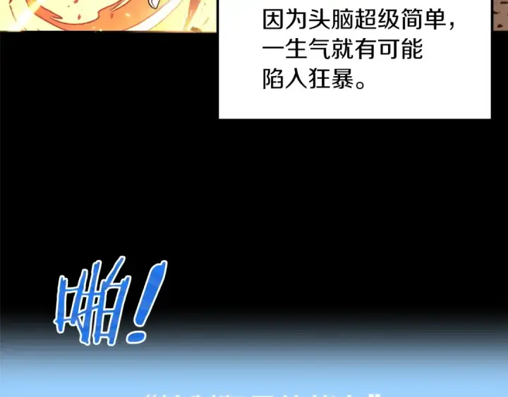 漫画《法师家族的恶少小儿子》第15话 我才不要现在和少女签订契约第74张图
