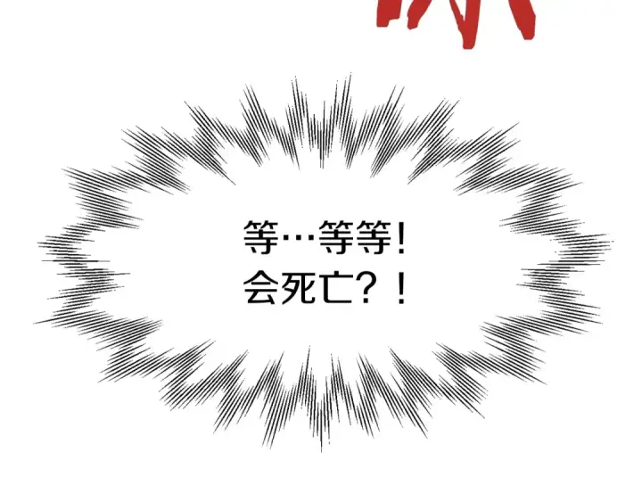 漫画《法师家族的恶少小儿子》第15话 我才不要现在和少女签订契约第78张图