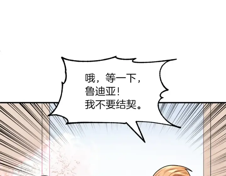 漫画《法师家族的恶少小儿子》第15话 我才不要现在和少女签订契约第79张图