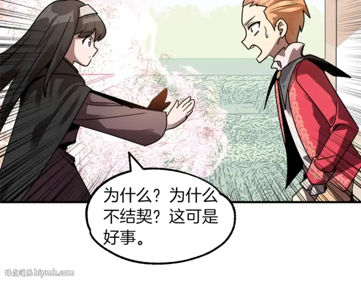 漫画《法师家族的恶少小儿子》第15话 我才不要现在和少女签订契约第80张图