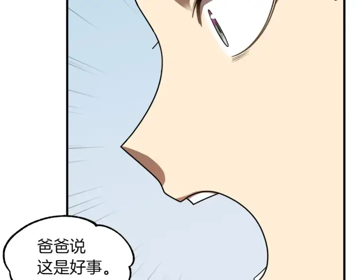 漫画《法师家族的恶少小儿子》第15话 我才不要现在和少女签订契约第82张图