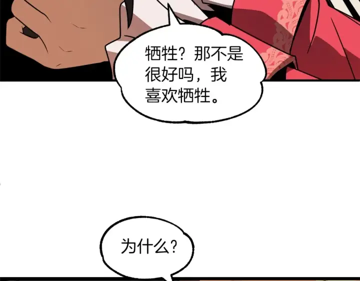 漫画《法师家族的恶少小儿子》第15话 我才不要现在和少女签订契约第90张图