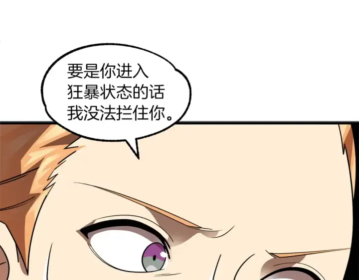 漫画《法师家族的恶少小儿子》第15话 我才不要现在和少女签订契约第93张图