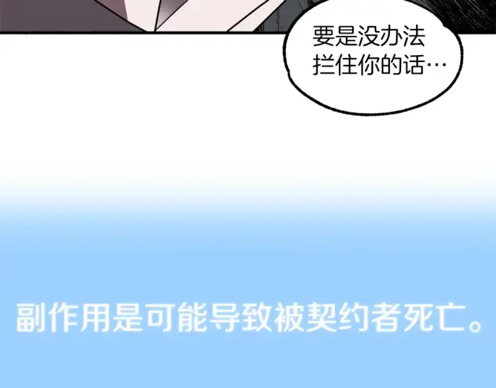 漫画《法师家族的恶少小儿子》第15话 我才不要现在和少女签订契约第95张图