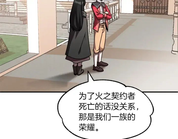 漫画《法师家族的恶少小儿子》第15话 我才不要现在和少女签订契约第97张图