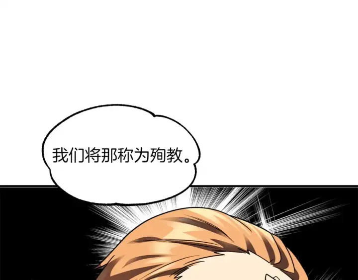 漫画《法师家族的恶少小儿子》第15话 我才不要现在和少女签订契约第99张图