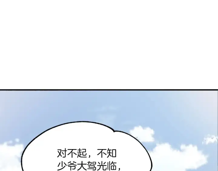 漫画《法师家族的恶少小儿子》第16话 效忠于我！第107张图