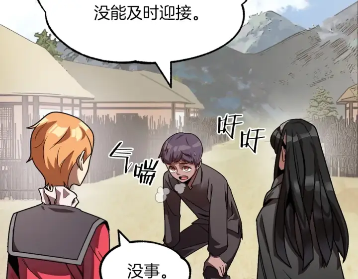 漫画《法师家族的恶少小儿子》第16话 效忠于我！第108张图