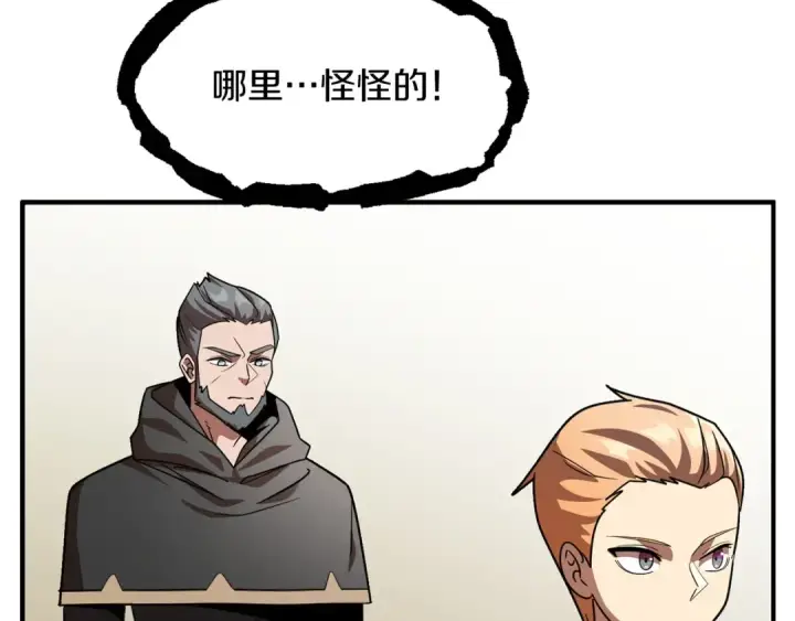 漫画《法师家族的恶少小儿子》第16话 效忠于我！第115张图