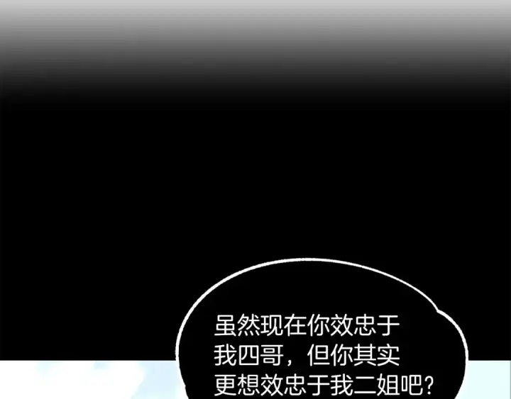 漫画《法师家族的恶少小儿子》第16话 效忠于我！第117张图
