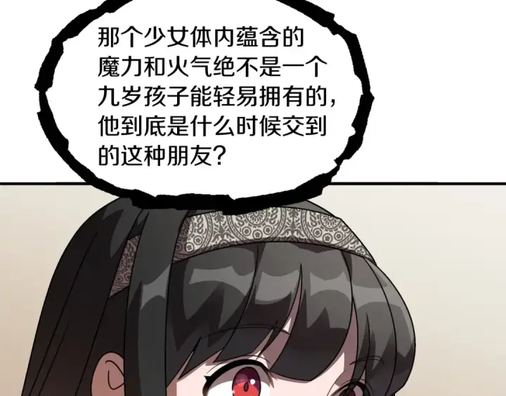 漫画《法师家族的恶少小儿子》第16话 效忠于我！第129张图