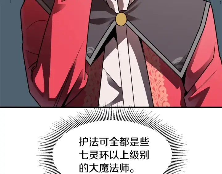 漫画《法师家族的恶少小儿子》第16话 效忠于我！第13张图