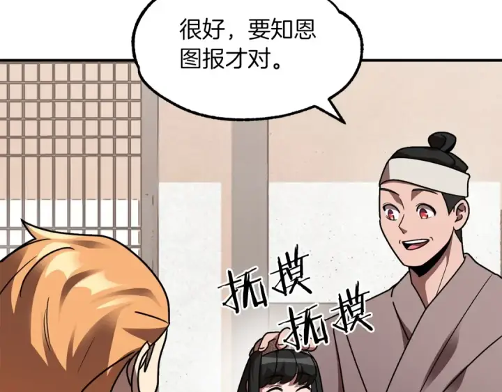 漫画《法师家族的恶少小儿子》第16话 效忠于我！第132张图