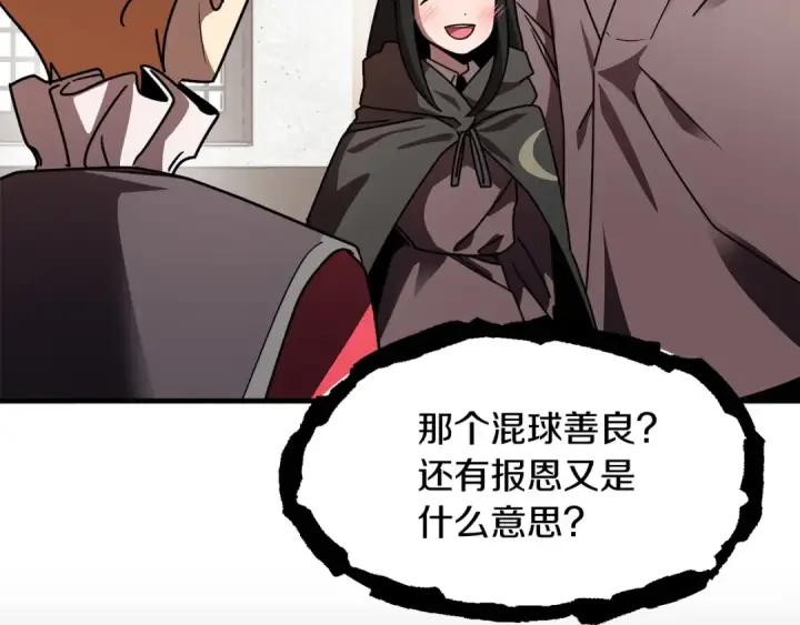 漫画《法师家族的恶少小儿子》第16话 效忠于我！第133张图