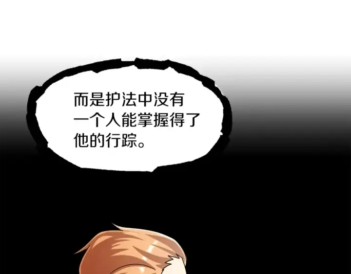 漫画《法师家族的恶少小儿子》第16话 效忠于我！第138张图