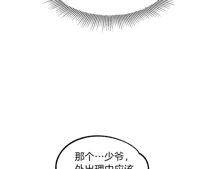漫画《法师家族的恶少小儿子》第16话 效忠于我！第14张图