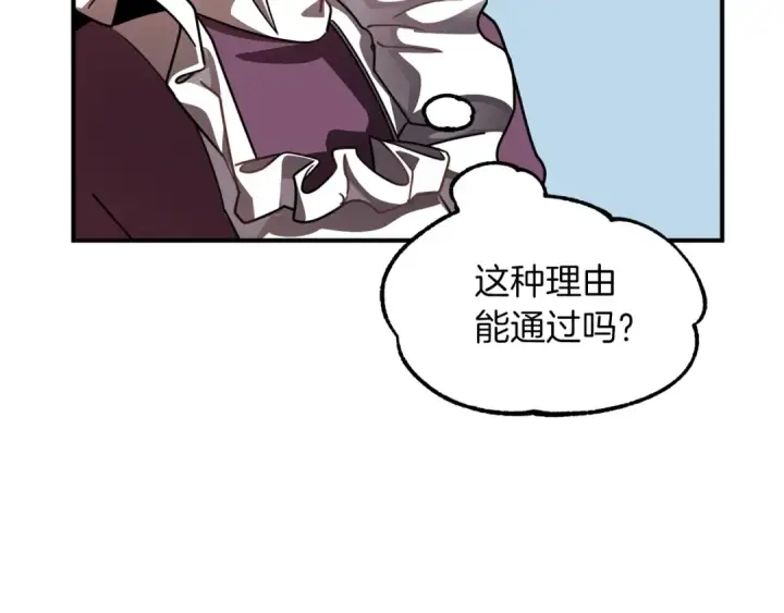 漫画《法师家族的恶少小儿子》第16话 效忠于我！第18张图