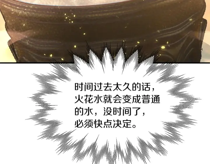 漫画《法师家族的恶少小儿子》第16话 效忠于我！第186张图