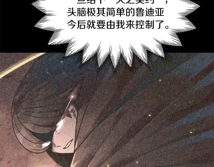 漫画《法师家族的恶少小儿子》第16话 效忠于我！第189张图