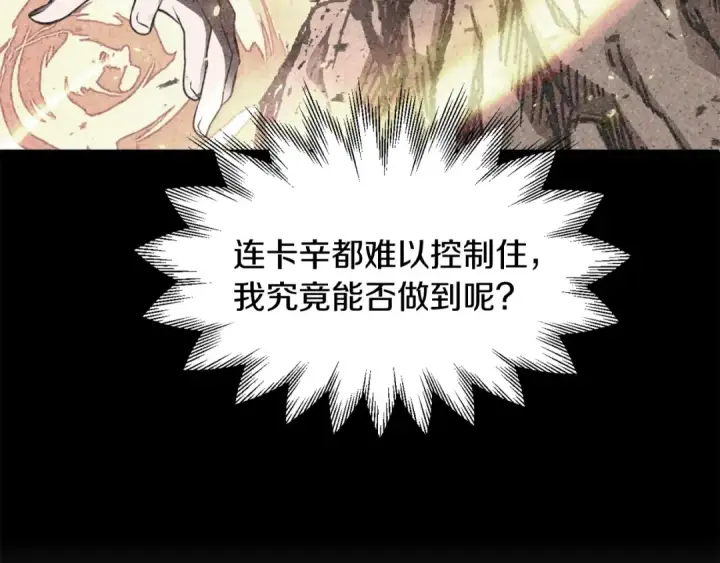 漫画《法师家族的恶少小儿子》第16话 效忠于我！第191张图