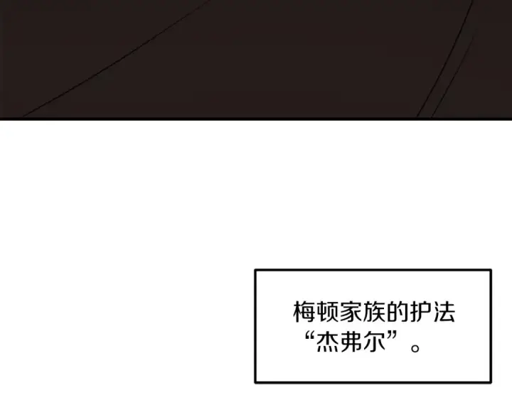 漫画《法师家族的恶少小儿子》第16话 效忠于我！第26张图