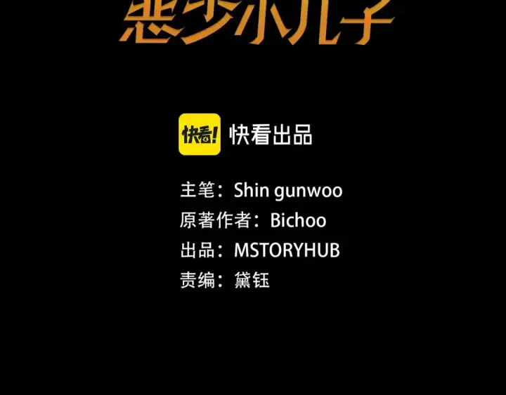 漫画《法师家族的恶少小儿子》第16话 效忠于我！第3张图
